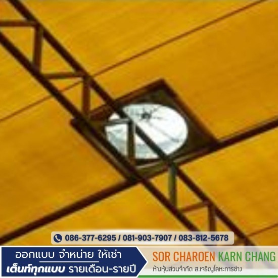 รับออกแบบ ติดตั้งเต็นท์ ตามต้องการของลูกค้า รับออกแบบ ติดตั้งเต็นท์ ตามต้องการของลูกค้า