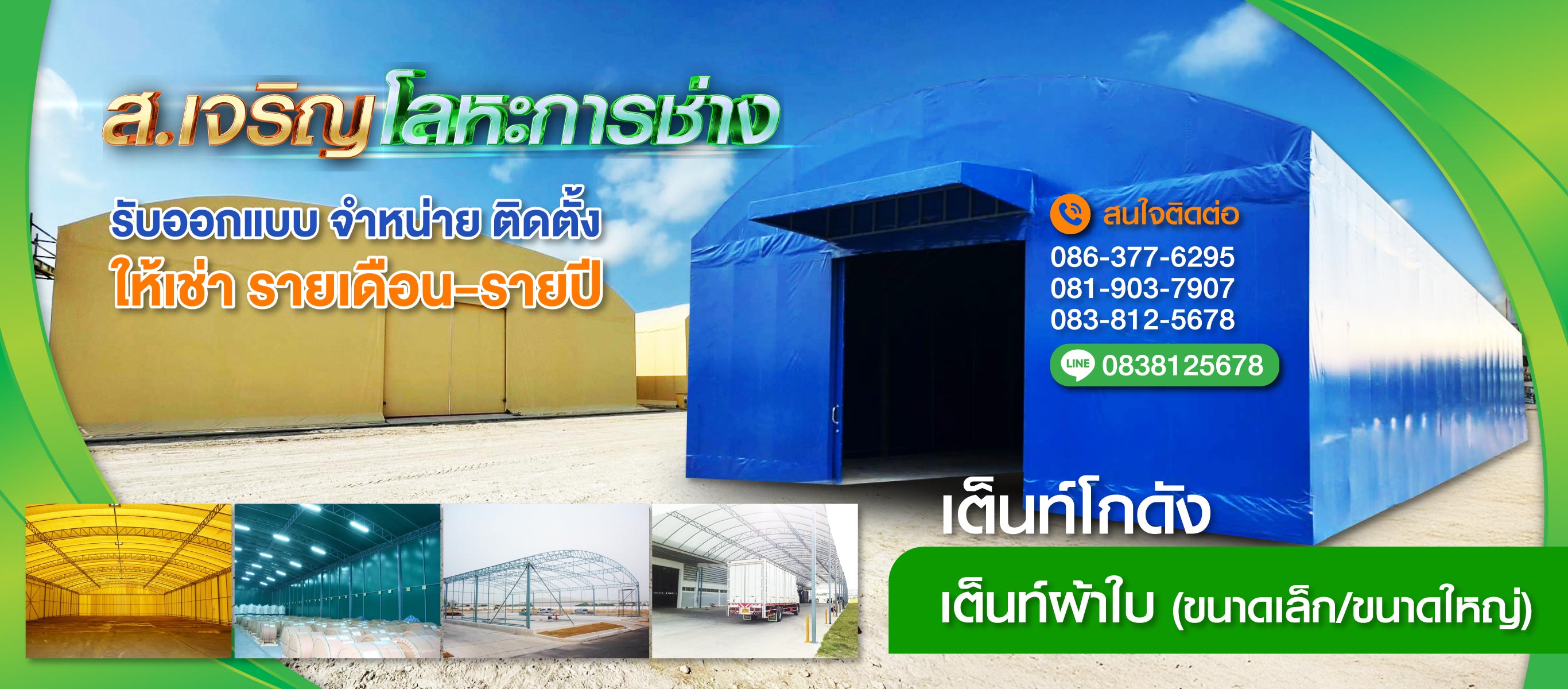 รับออกแบบจำหน่ายติดตั้ง-ให้เช่าเต็นท์ผ้าใบเต็นท์โกดัง(เน้นให้เช่า)