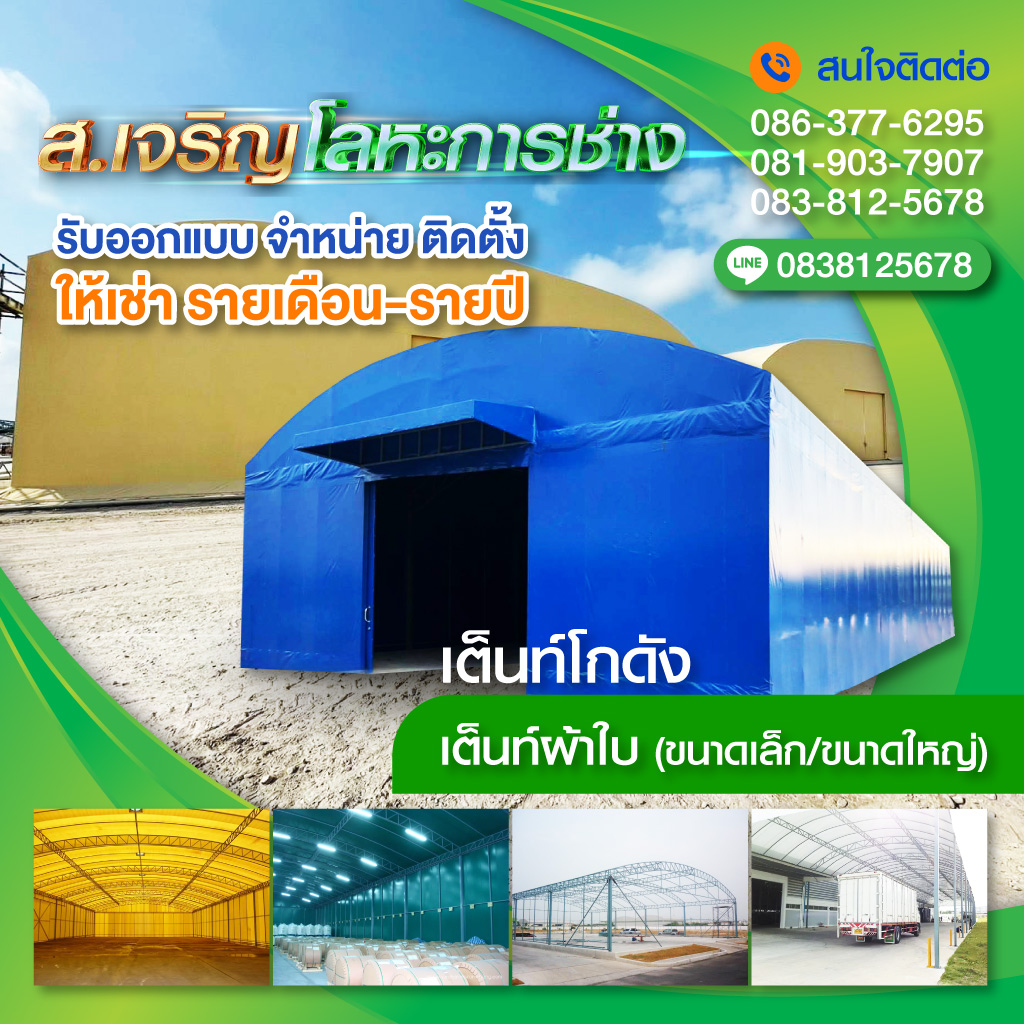 52360283-m-รับออกแบบจำหน่ายติดตั้ง-ให้เช่าเต็นท์ผ้าใบเต็นท์โกดัง(เน้นให้เช่า)