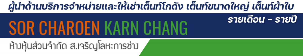 S.CHAROENLOHAKARNCHANG LIMITED PARTNERSHIP